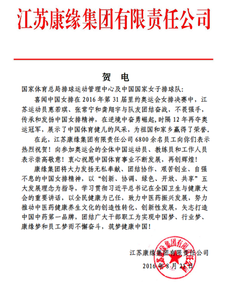 pg电子集团电贺中国女排奥运夺冠！